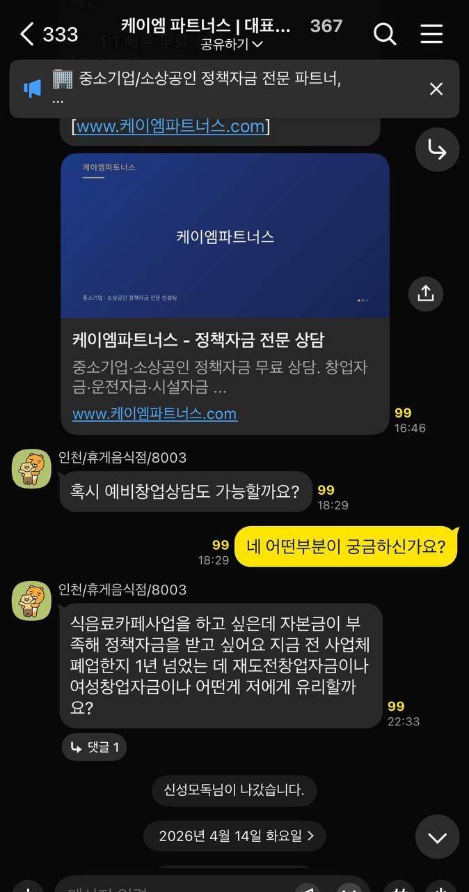 오픈채팅방 대화 4