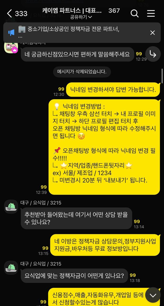 오픈채팅방 대화 6