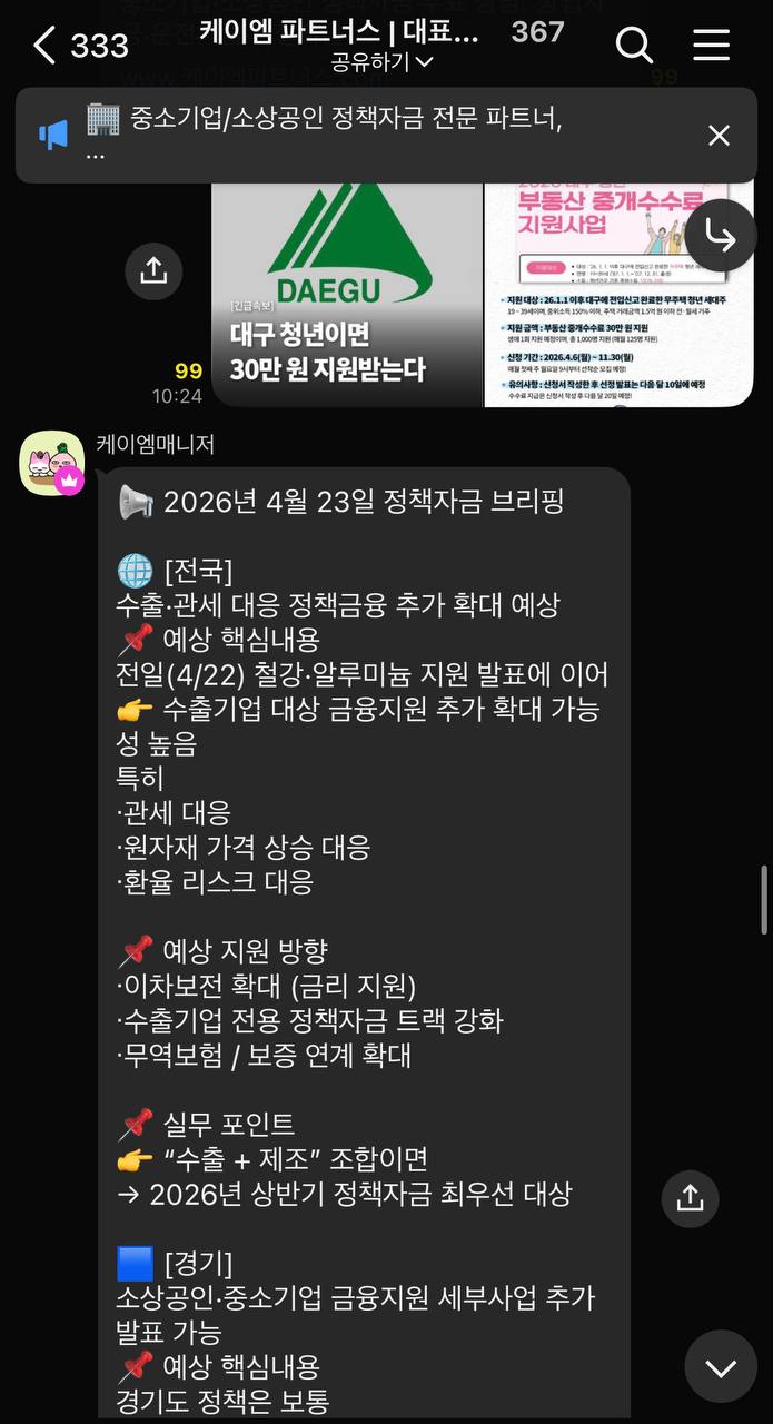 오픈채팅방 대화 7
