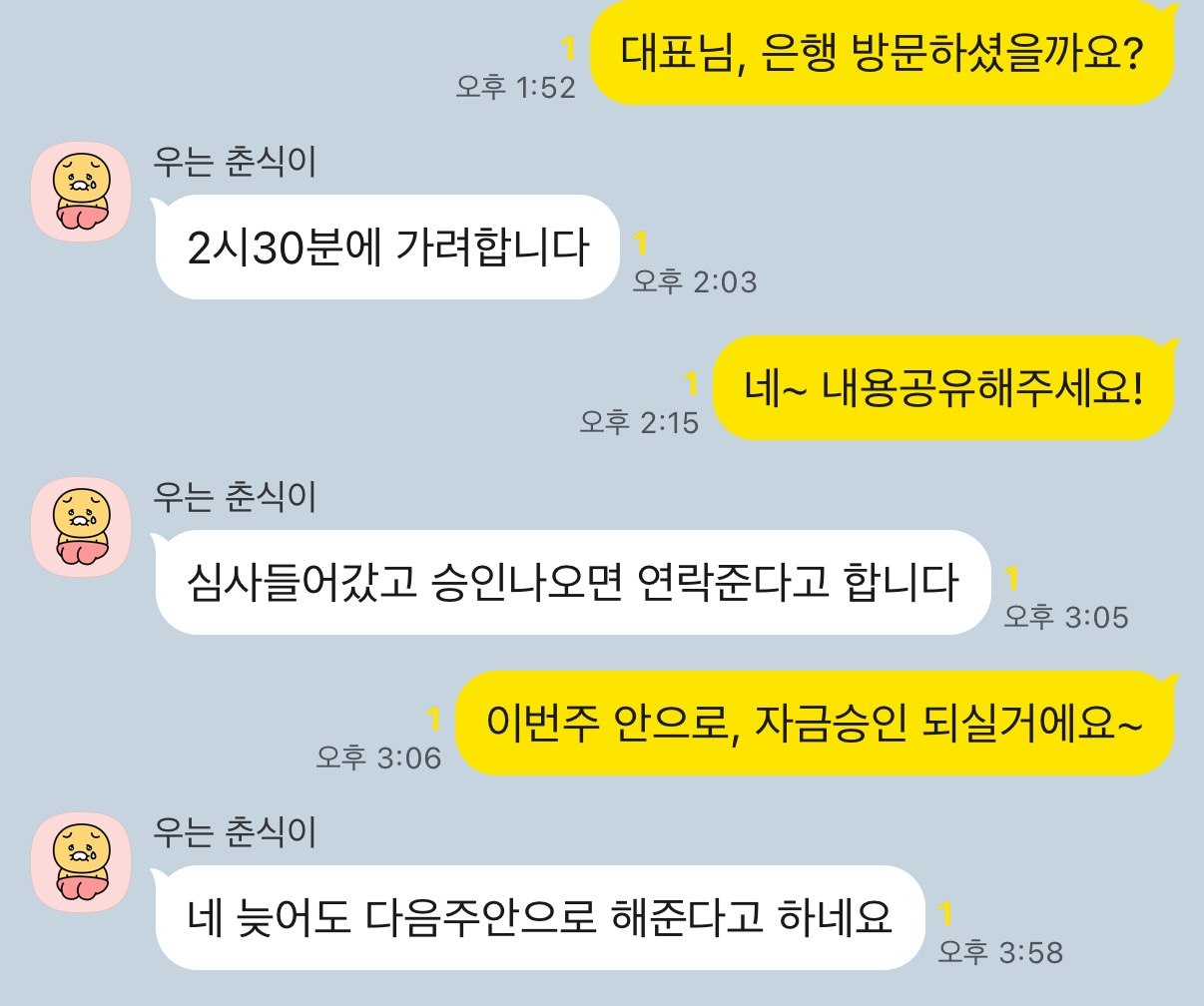 정책자금 승인 사례 23