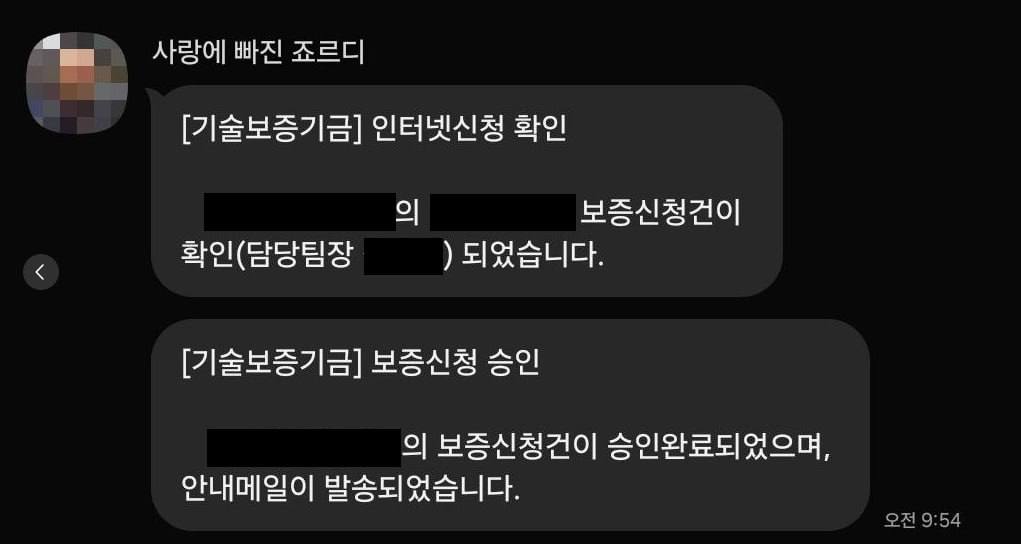 정책자금 승인 사례 35
